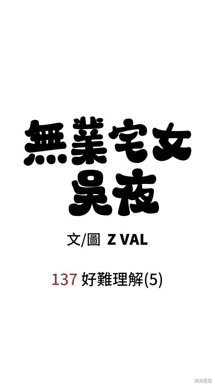 无业宅女吴夜第137话在线观看 - 第63张