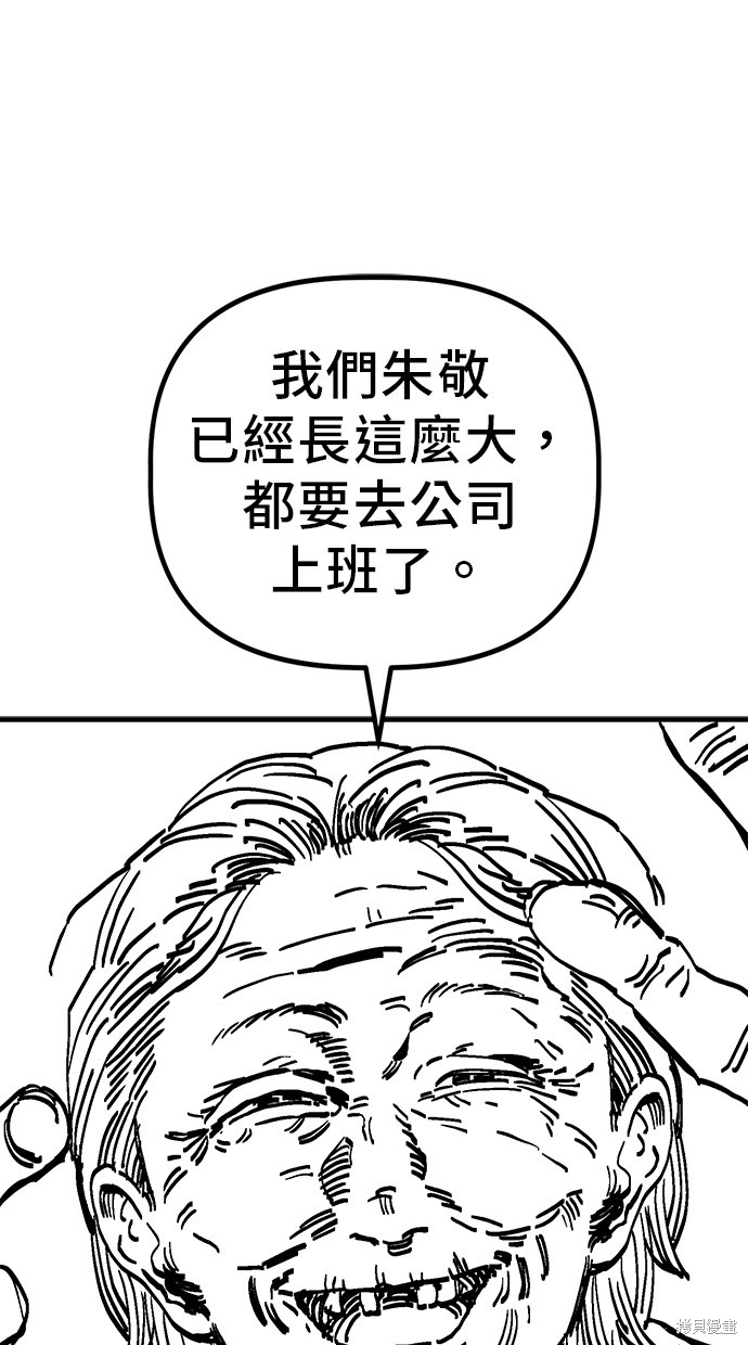 无业宅女吴夜第137话在线观看 - 第59张