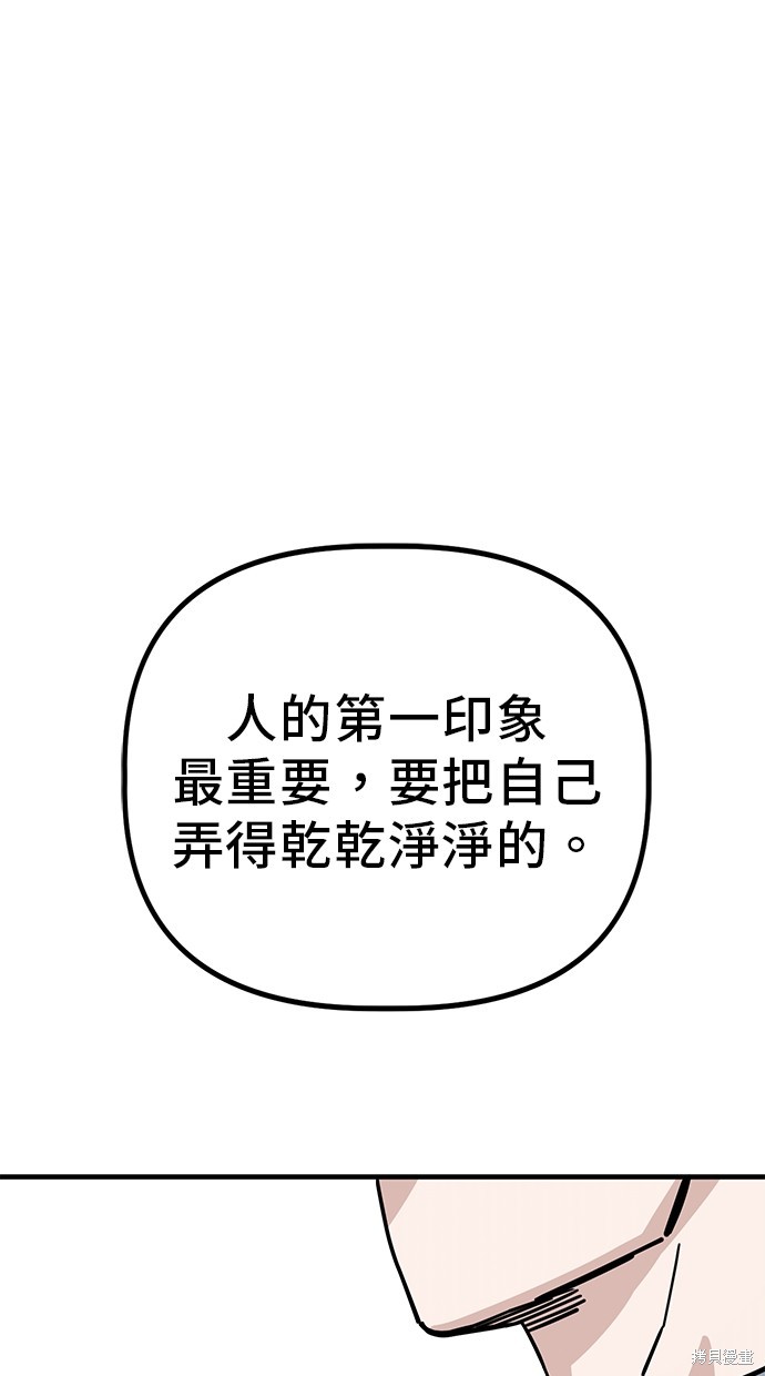 无业宅女吴夜第137话在线观看 - 第57张