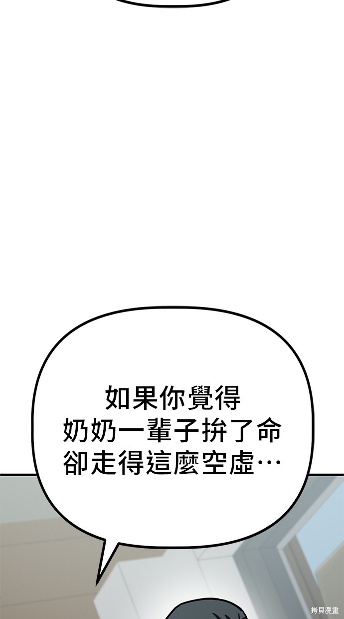 无业宅女吴夜第137话在线观看 - 第52张
