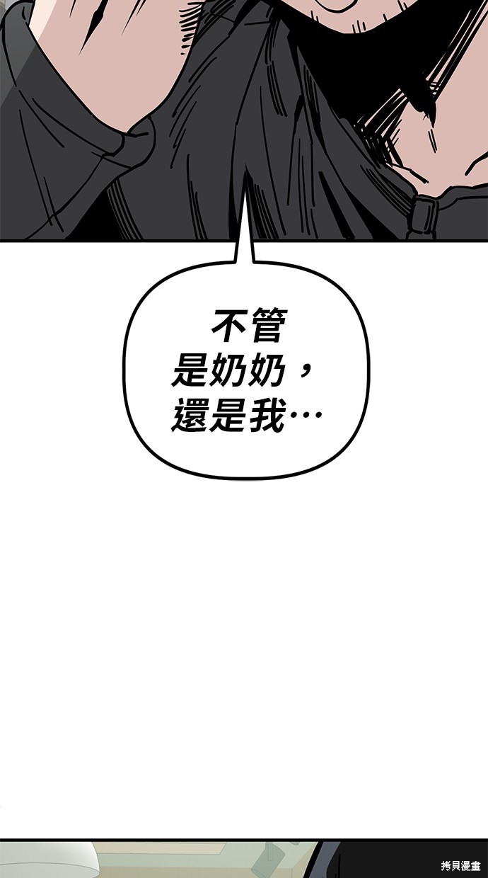 无业宅女吴夜第137话在线观看 - 第43张