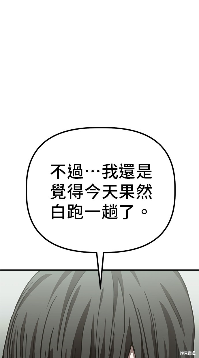 无业宅女吴夜第137话在线观看 - 第20张