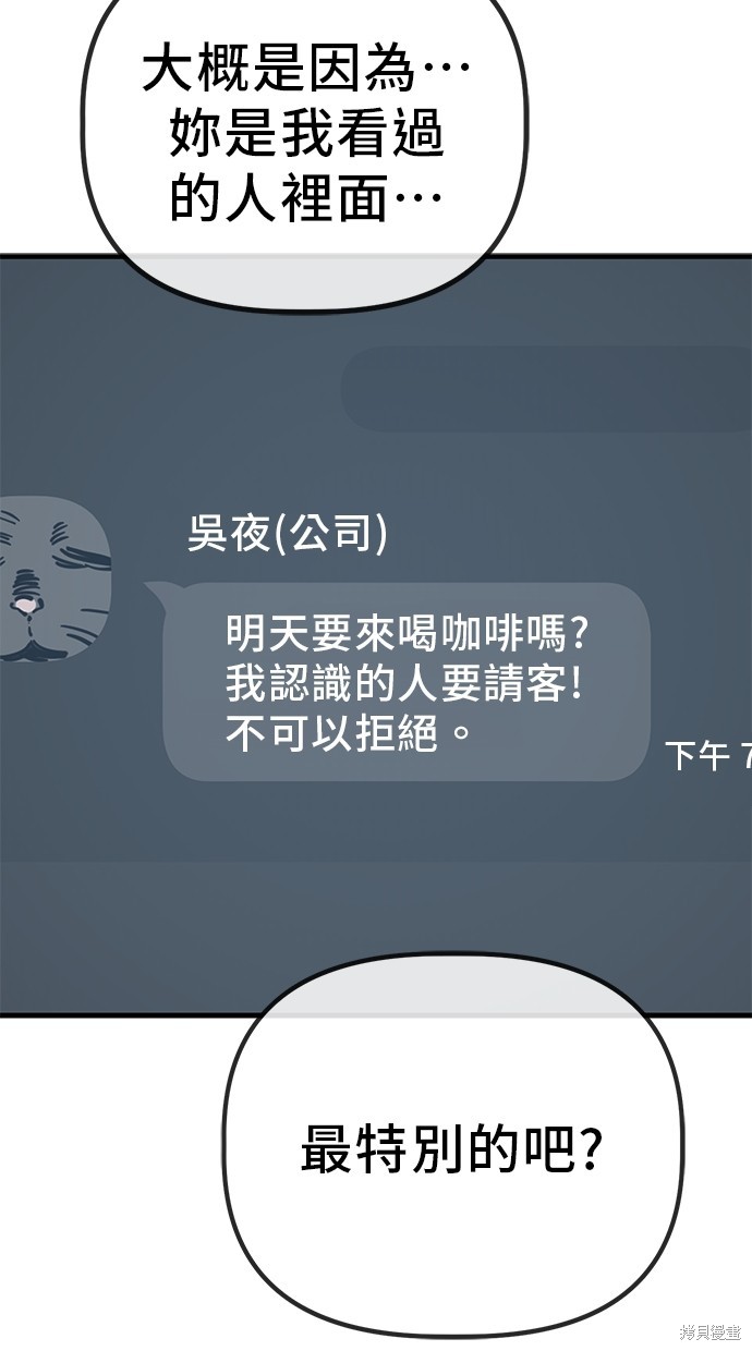 无业宅女吴夜第137话在线观看 - 第19张