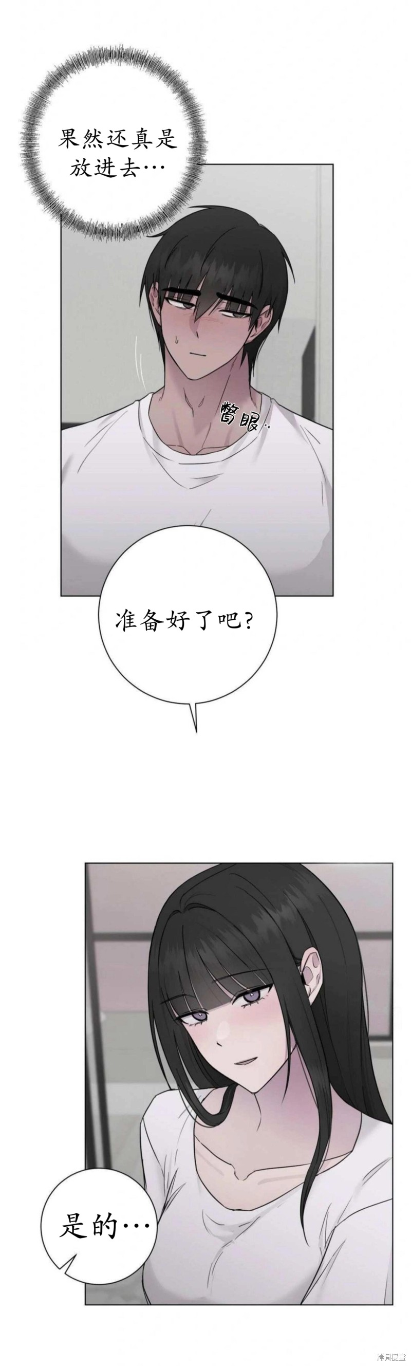 志宇的主人第6话在线观看 - 第32张
