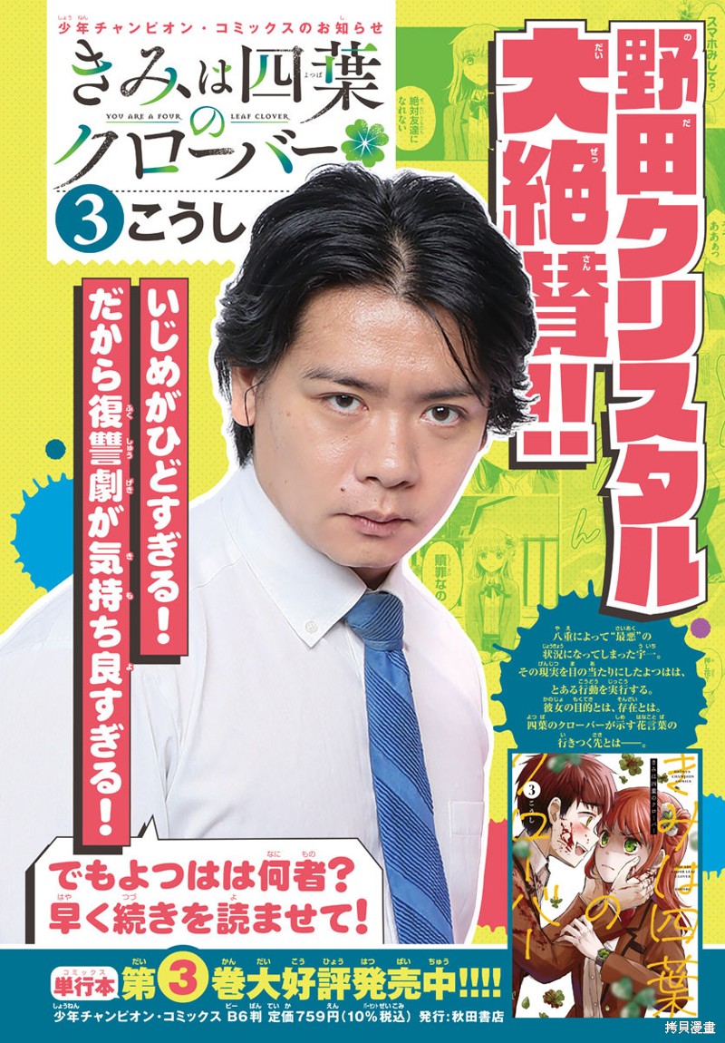 恋人手中四叶草第35话在线观看 - 第20张