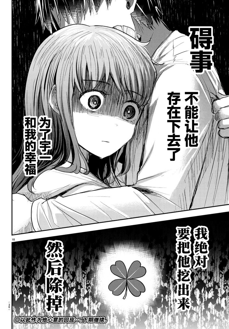 恋人手中四叶草第35话在线观看 - 第19张