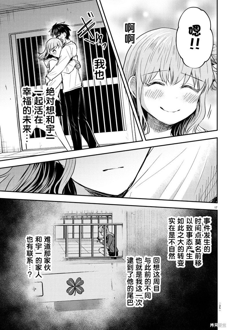 恋人手中四叶草第35话在线观看 - 第18张