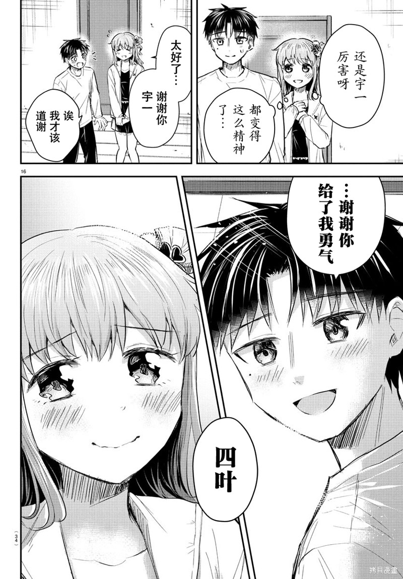 恋人手中四叶草第35话在线观看 - 第17张