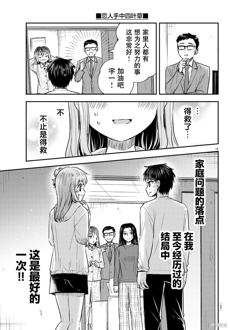 恋人手中四叶草第35话在线观看 - 第16张