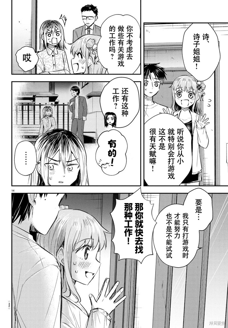 恋人手中四叶草第35话在线观看 - 第15张