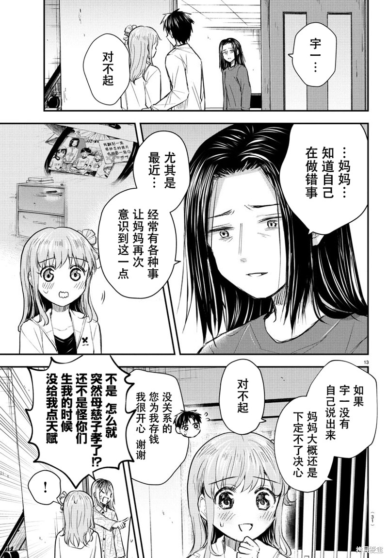 恋人手中四叶草第35话在线观看 - 第14张