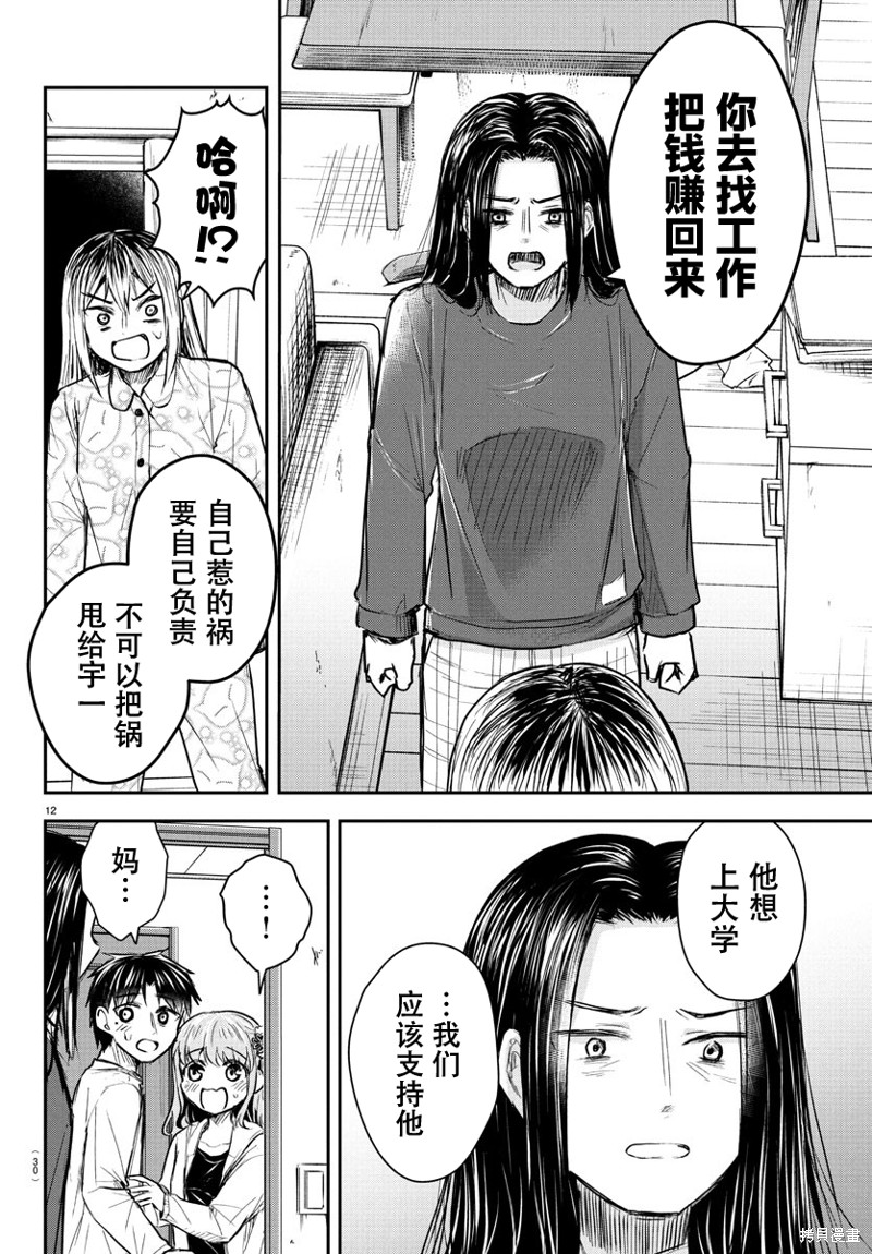 恋人手中四叶草第35话在线观看 - 第13张