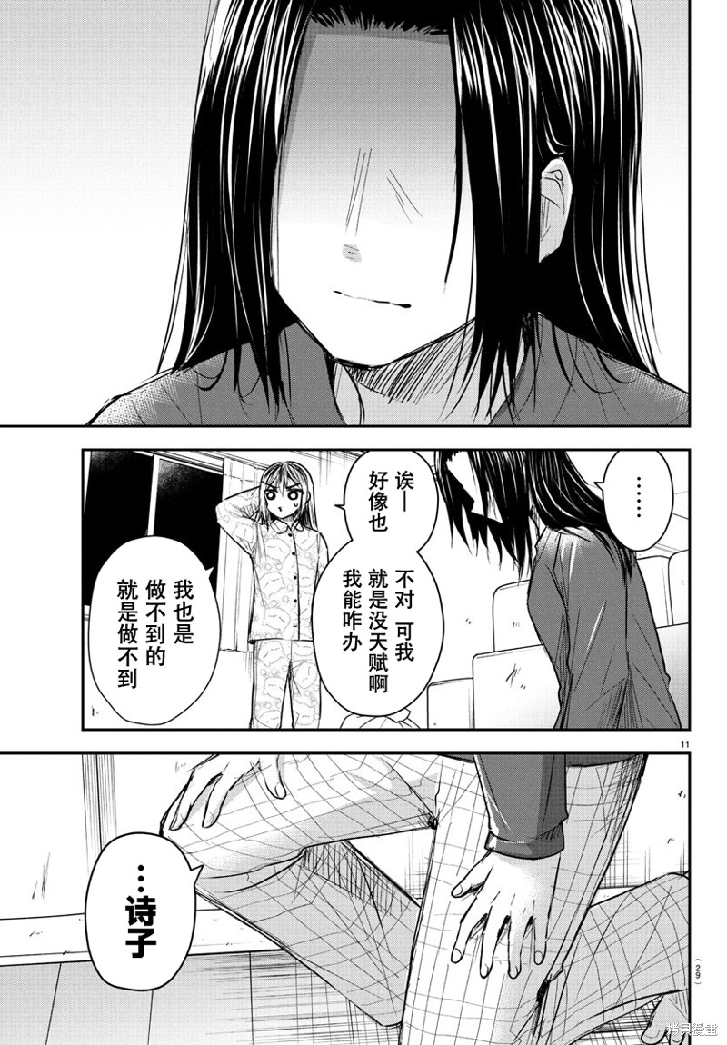恋人手中四叶草第35话在线观看 - 第12张