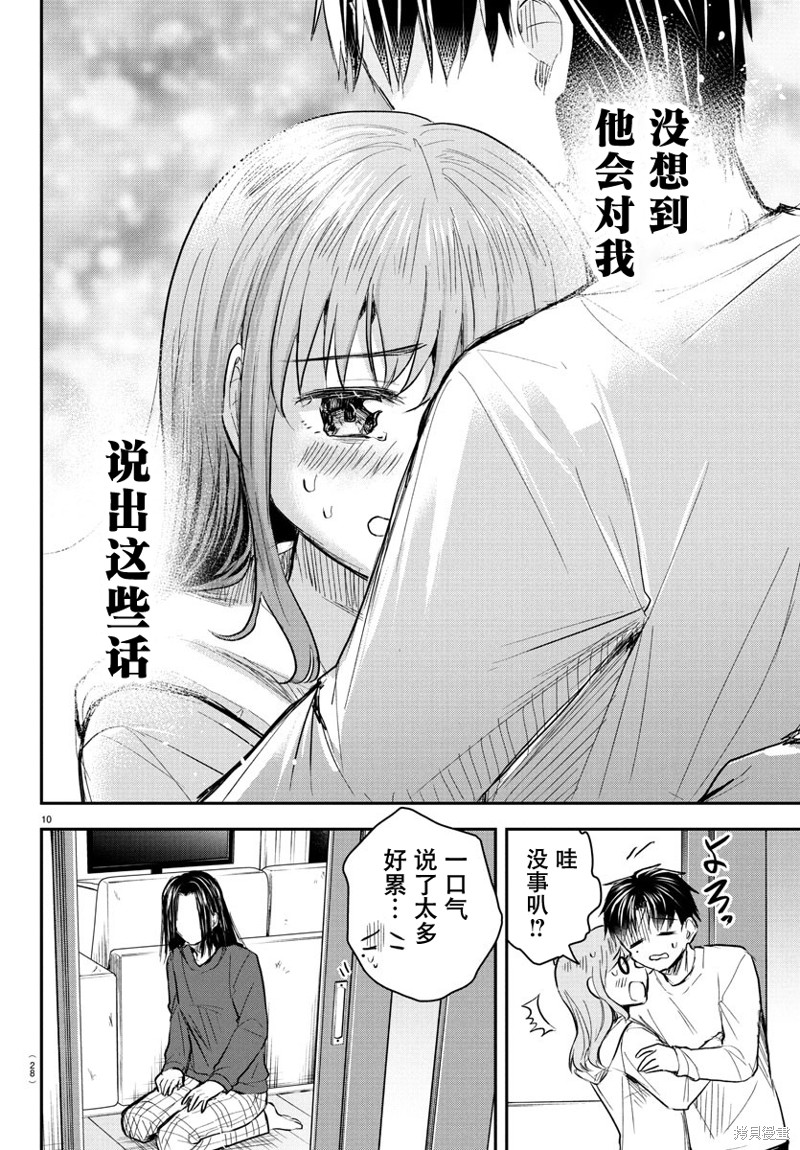 恋人手中四叶草第35话在线观看 - 第11张