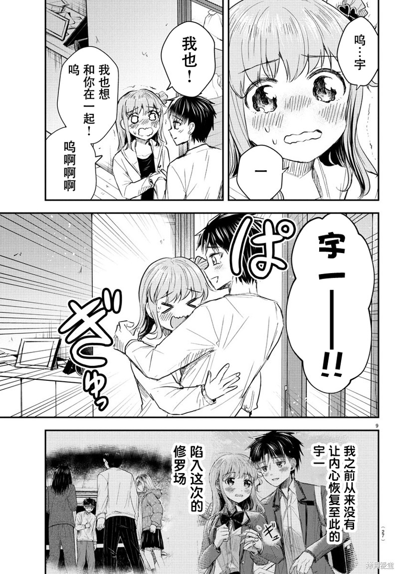 恋人手中四叶草第35话在线观看 - 第10张