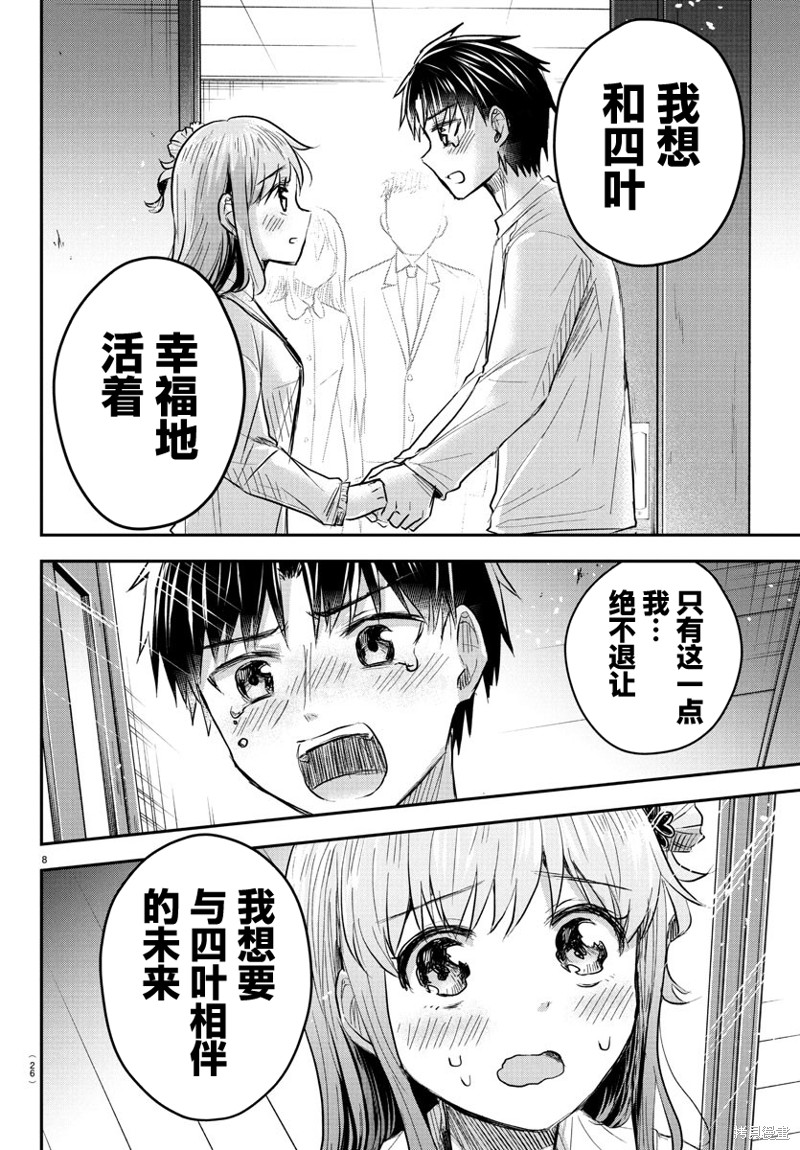 恋人手中四叶草第35话在线观看 - 第9张
