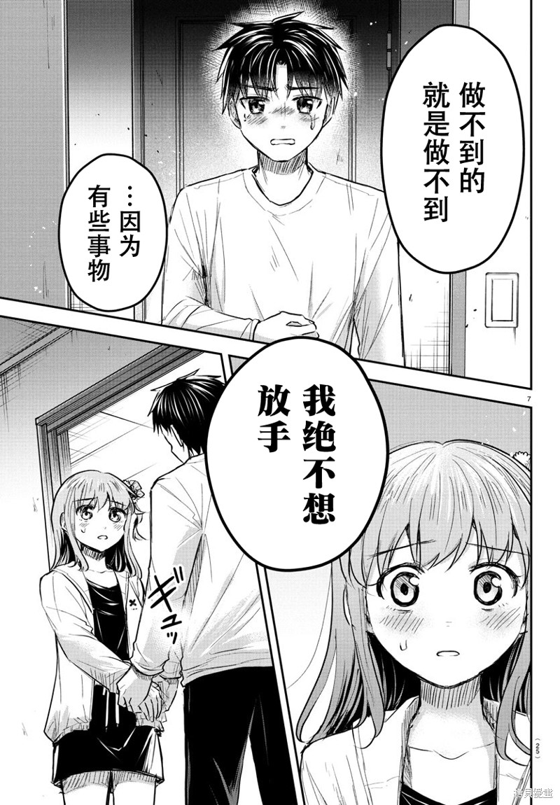 恋人手中四叶草第35话在线观看 - 第8张