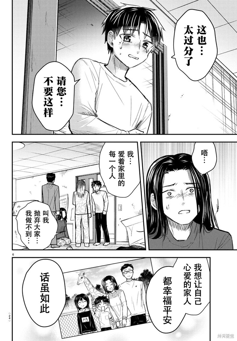 恋人手中四叶草第35话在线观看 - 第7张