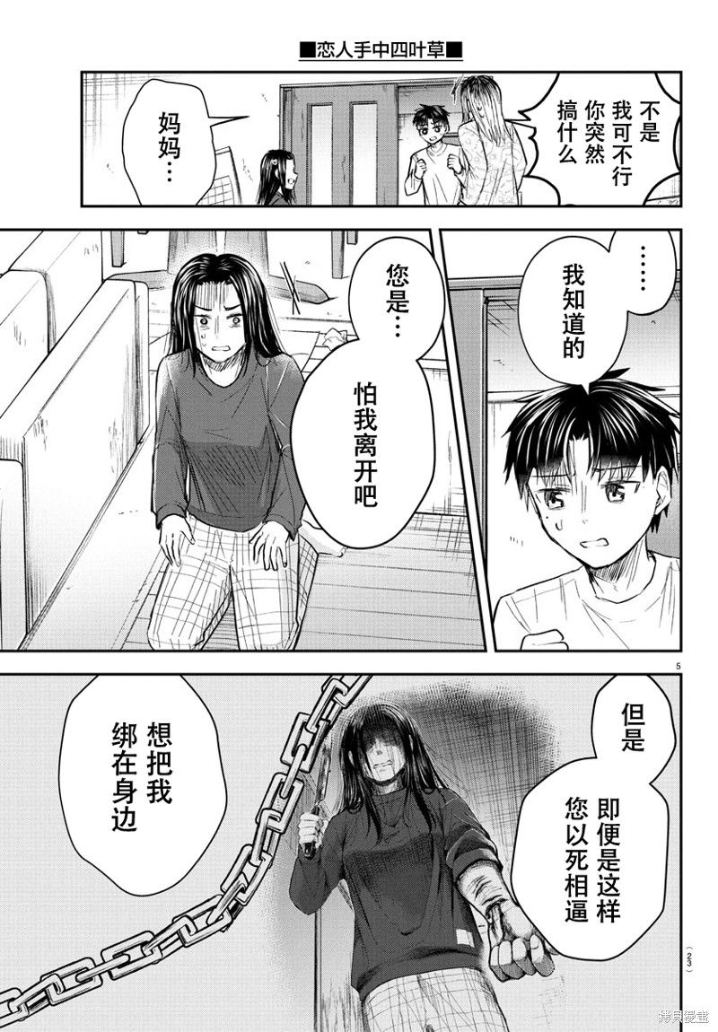 恋人手中四叶草第35话在线观看 - 第6张