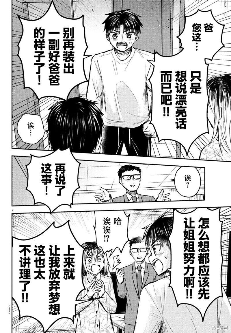 恋人手中四叶草第35话在线观看 - 第5张