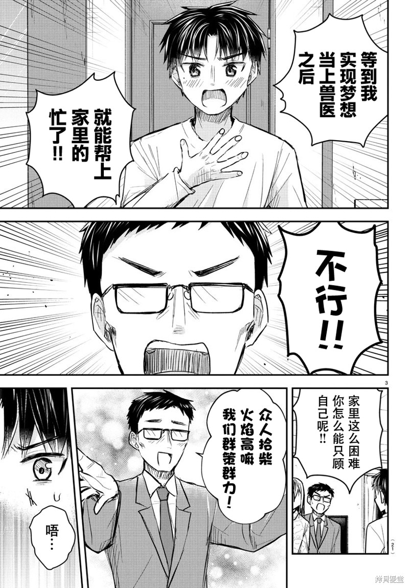 恋人手中四叶草第35话在线观看 - 第4张