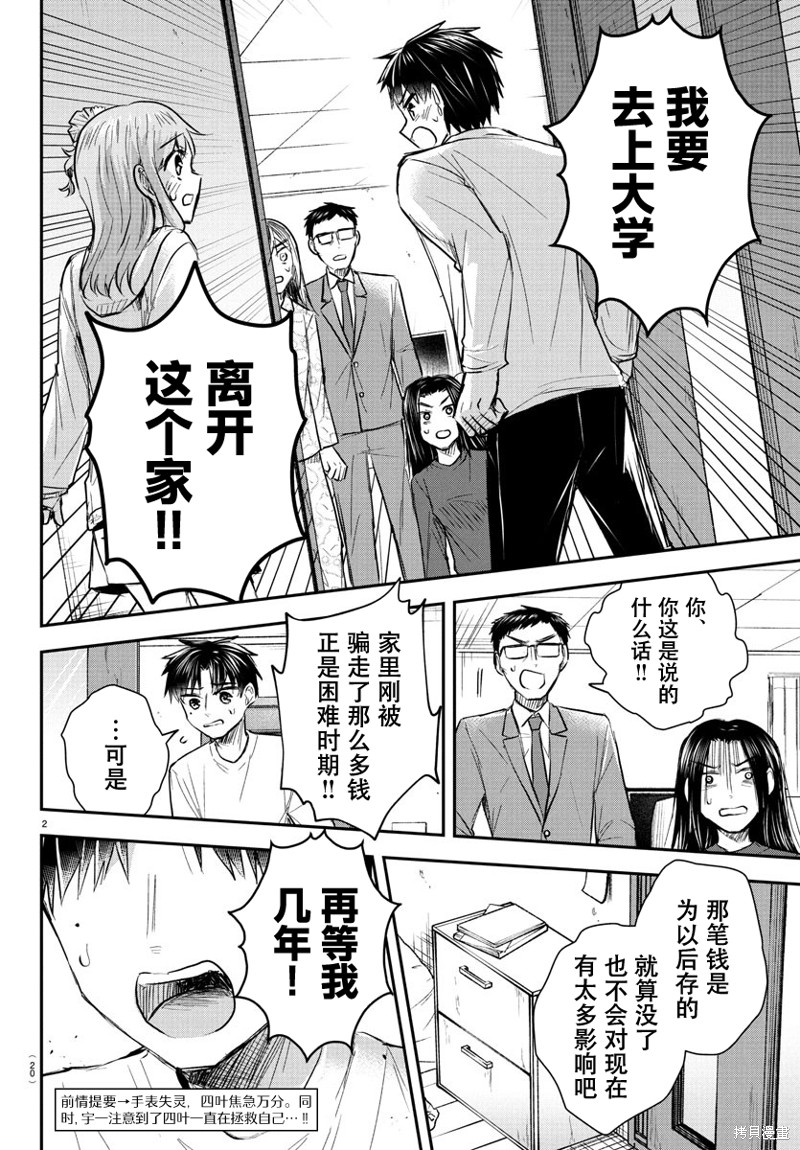 恋人手中四叶草第35话在线观看 - 第3张