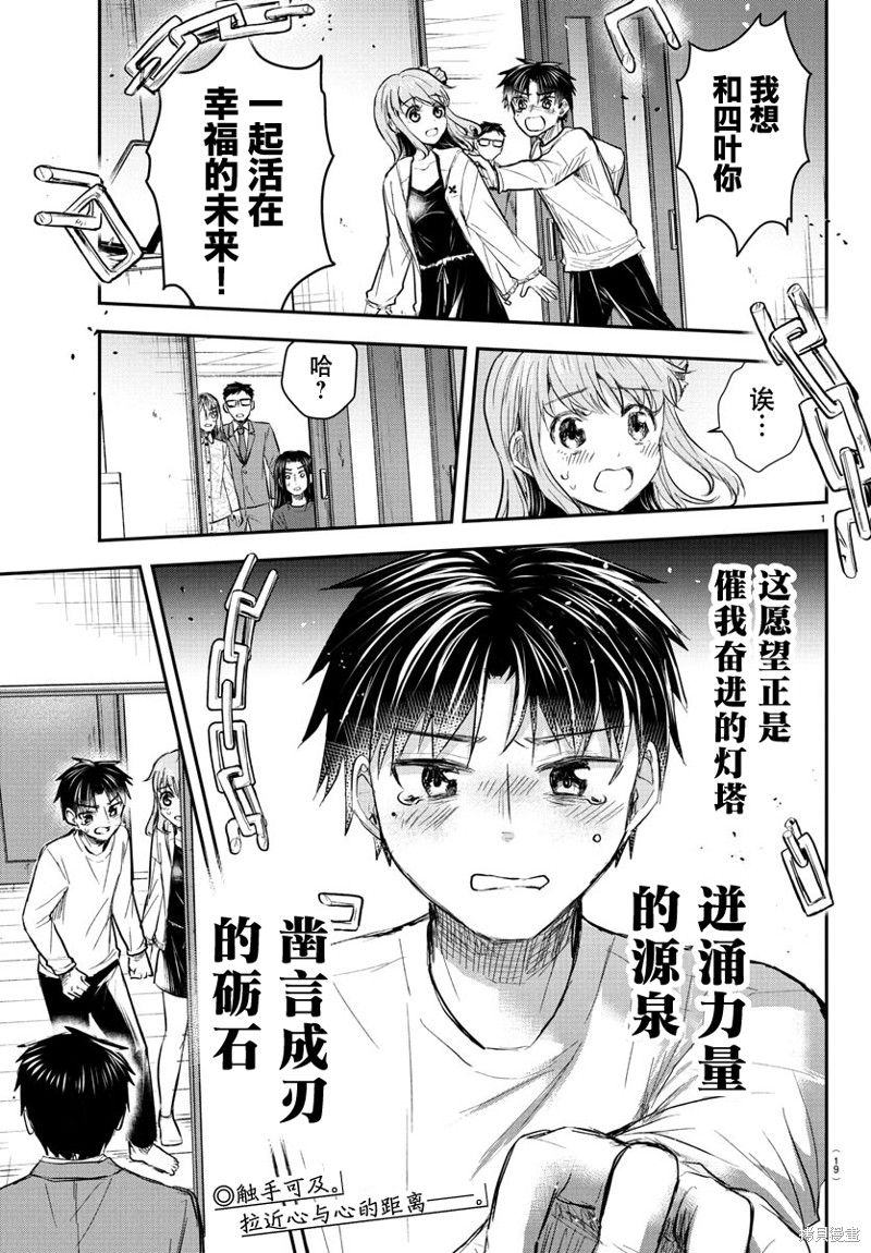 恋人手中四叶草第35话在线观看 - 第2张
