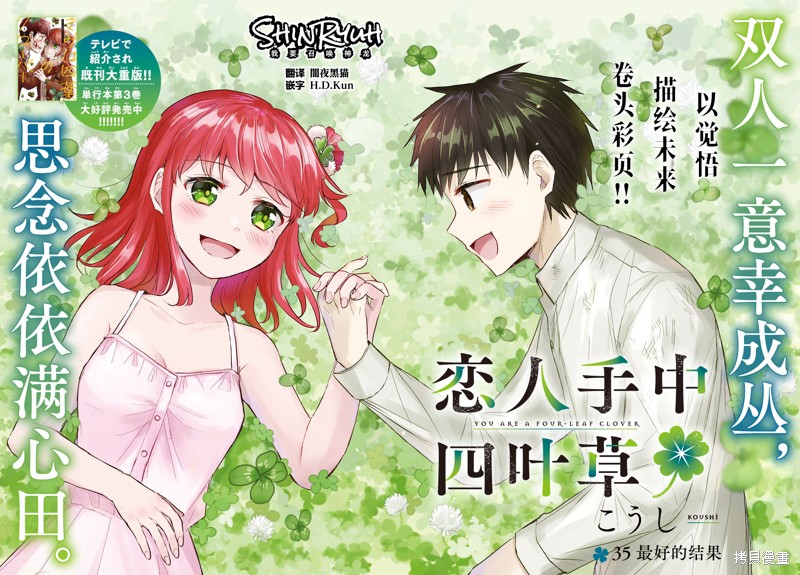 恋人手中四叶草第35话在线观看 - 第1张