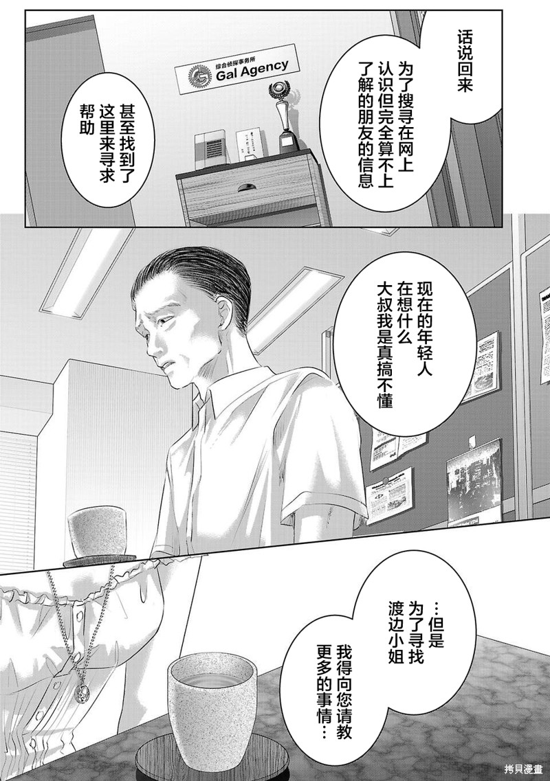 璀璨之光第15话在线观看 - 第9张