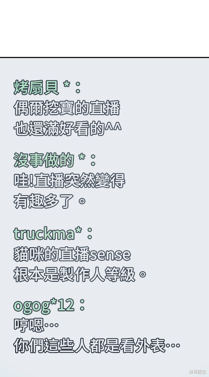 无业宅女吴夜第138话在线观看 - 第56张