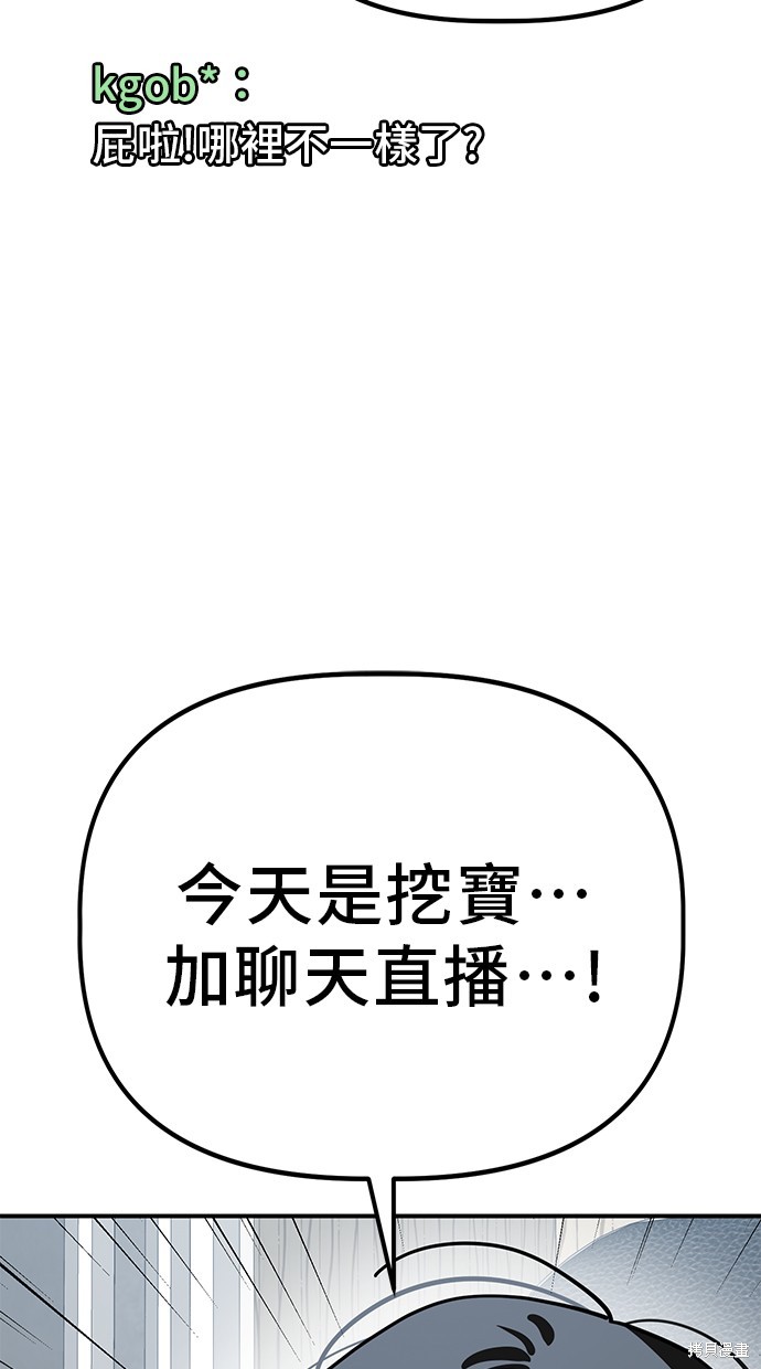 无业宅女吴夜第138话在线观看 - 第47张
