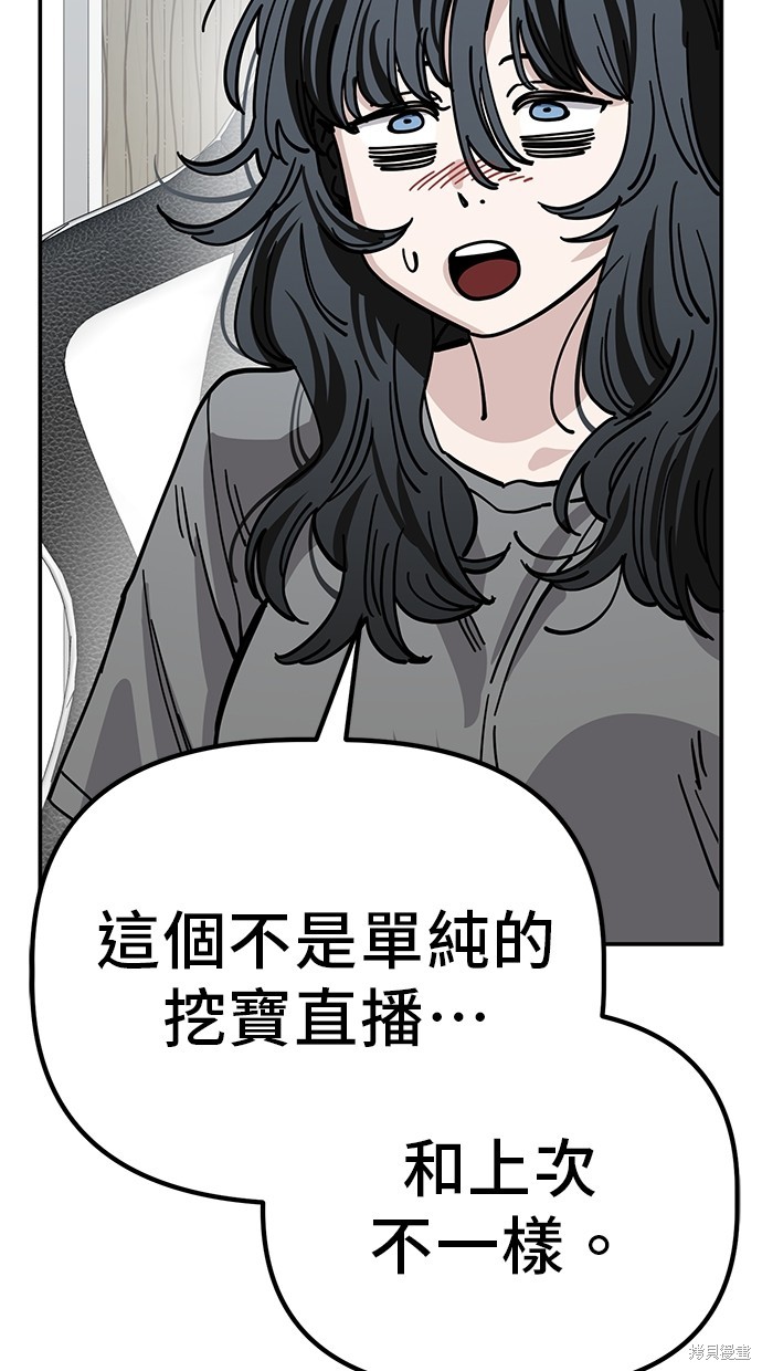 无业宅女吴夜第138话在线观看 - 第46张
