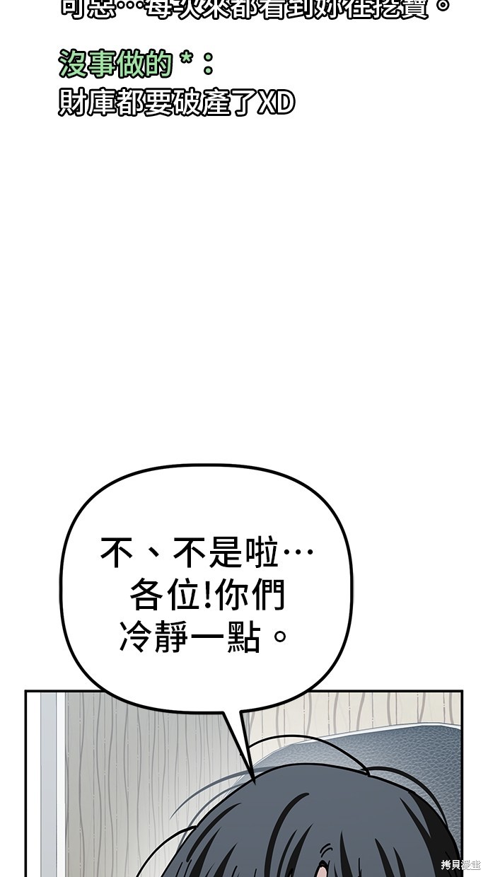 无业宅女吴夜第138话在线观看 - 第45张