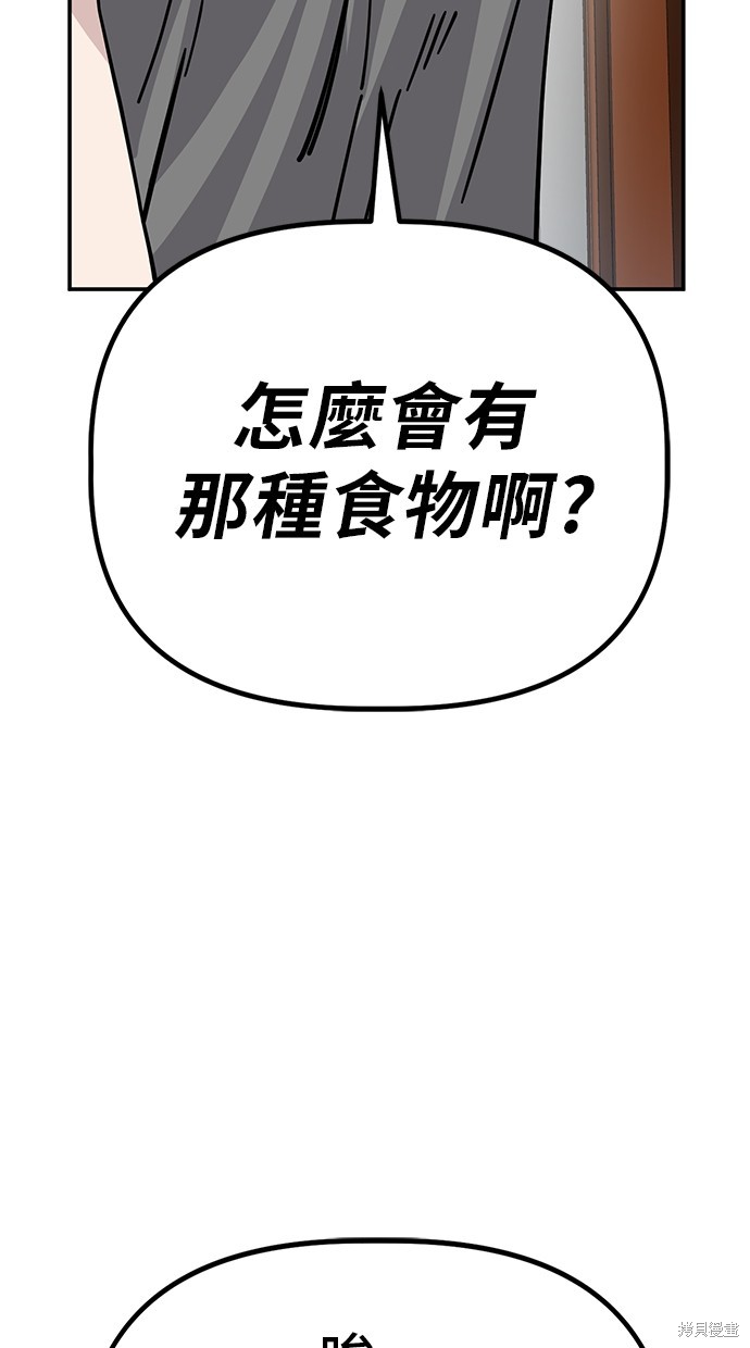 无业宅女吴夜第138话在线观看 - 第40张
