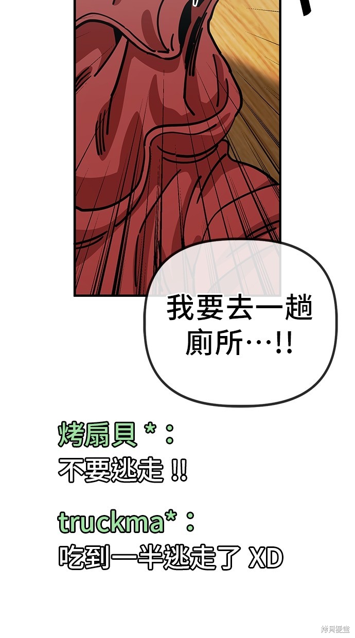 无业宅女吴夜第138话在线观看 - 第35张