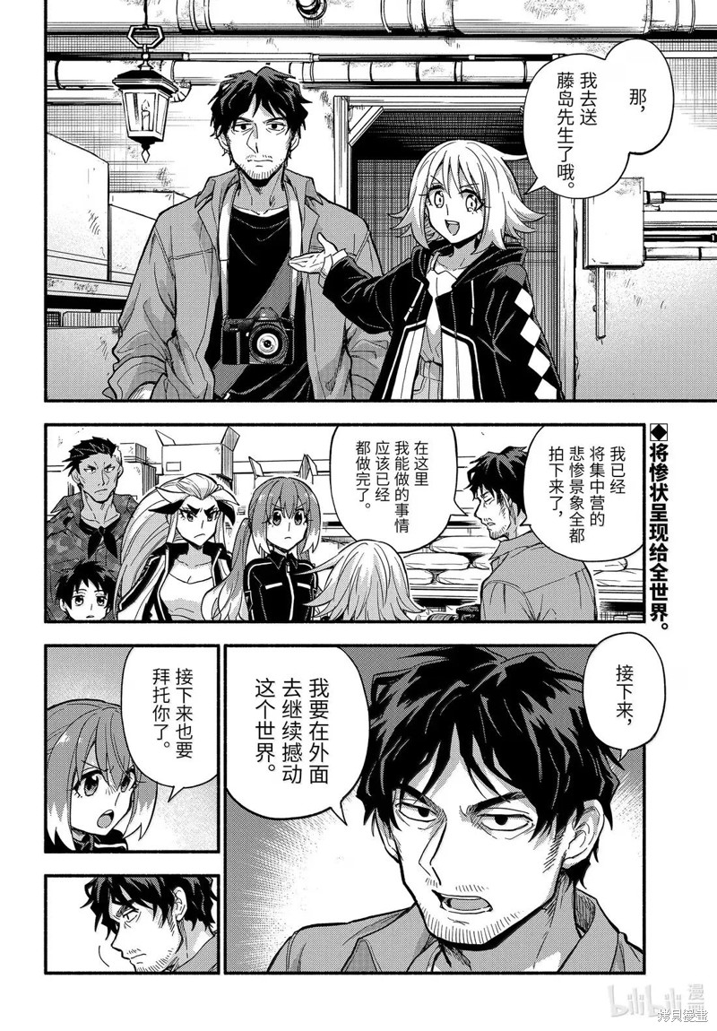 无能的奈奈第106话在线观看 - 第2张