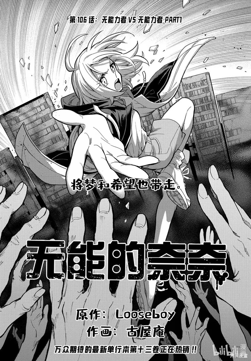 无能的奈奈第106话在线观看 - 第1张