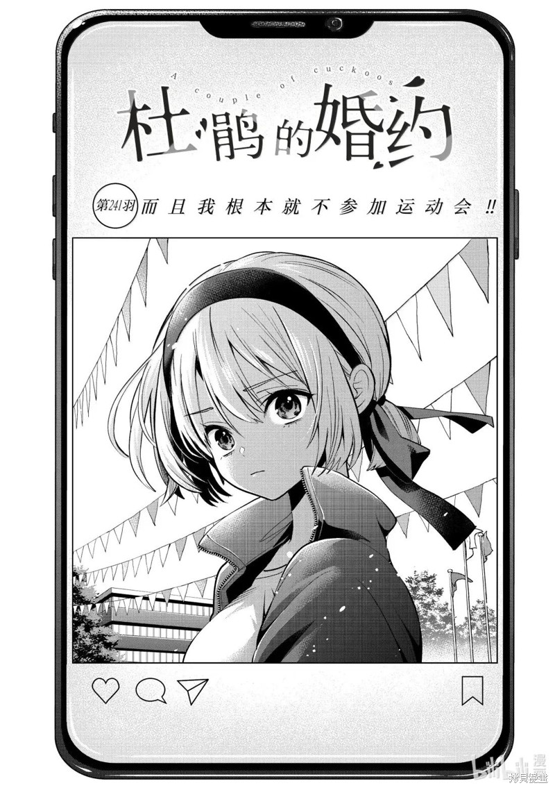 杜鹃的婚约第241话在线观看 - 第1张