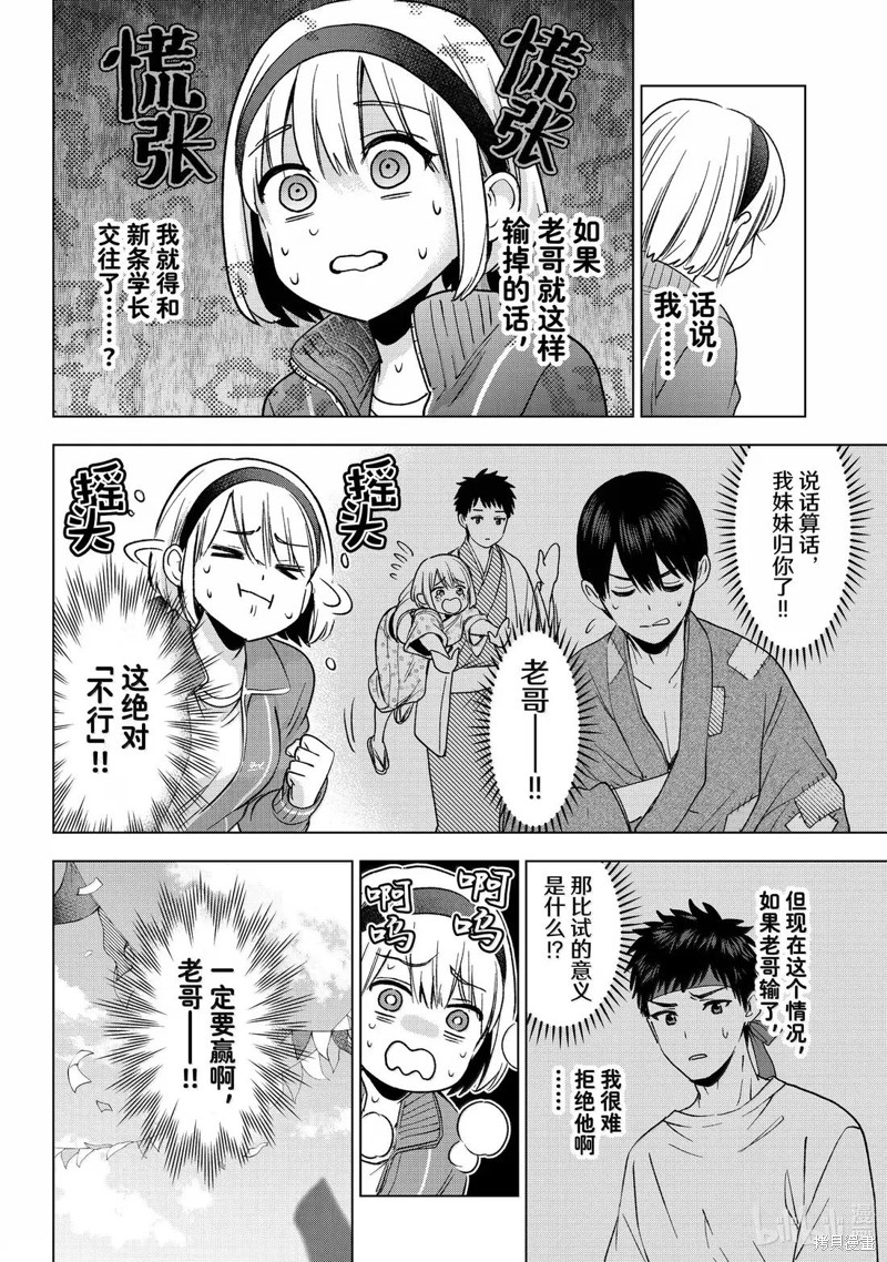 杜鹃的婚约第243话在线观看 - 第14张
