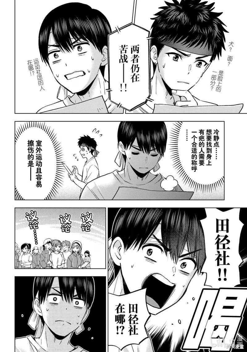 杜鹃的婚约第243话在线观看 - 第10张