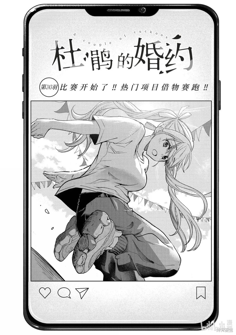 杜鹃的婚约第243话在线观看 - 第1张
