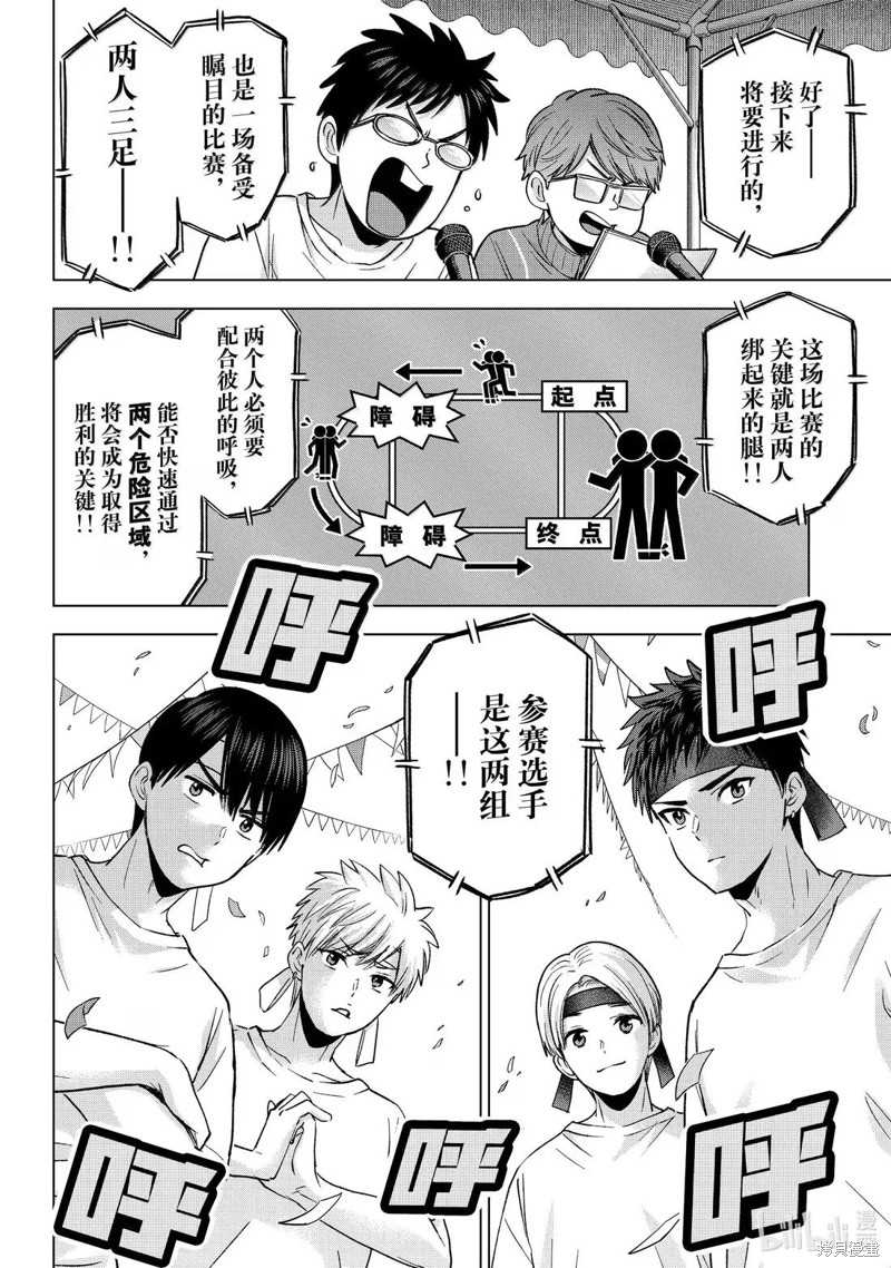 杜鹃的婚约第244话在线观看 - 第4张