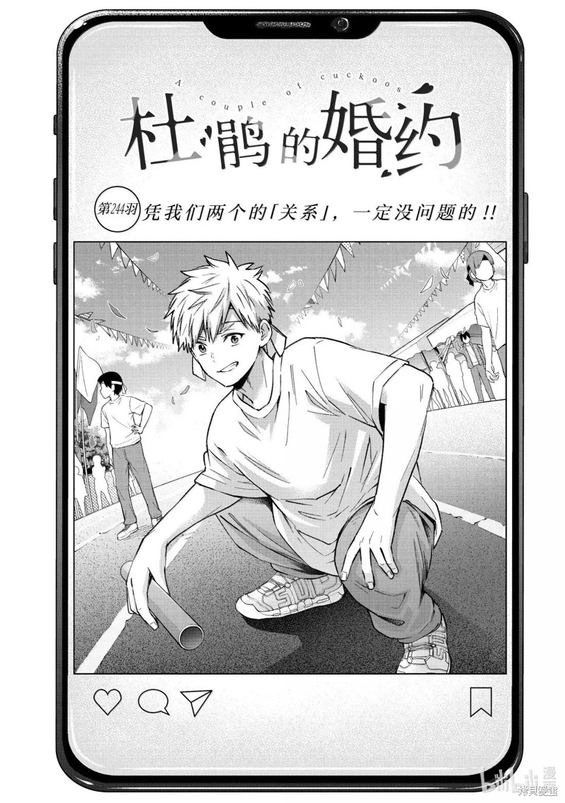 杜鹃的婚约第244话在线观看 - 第1张