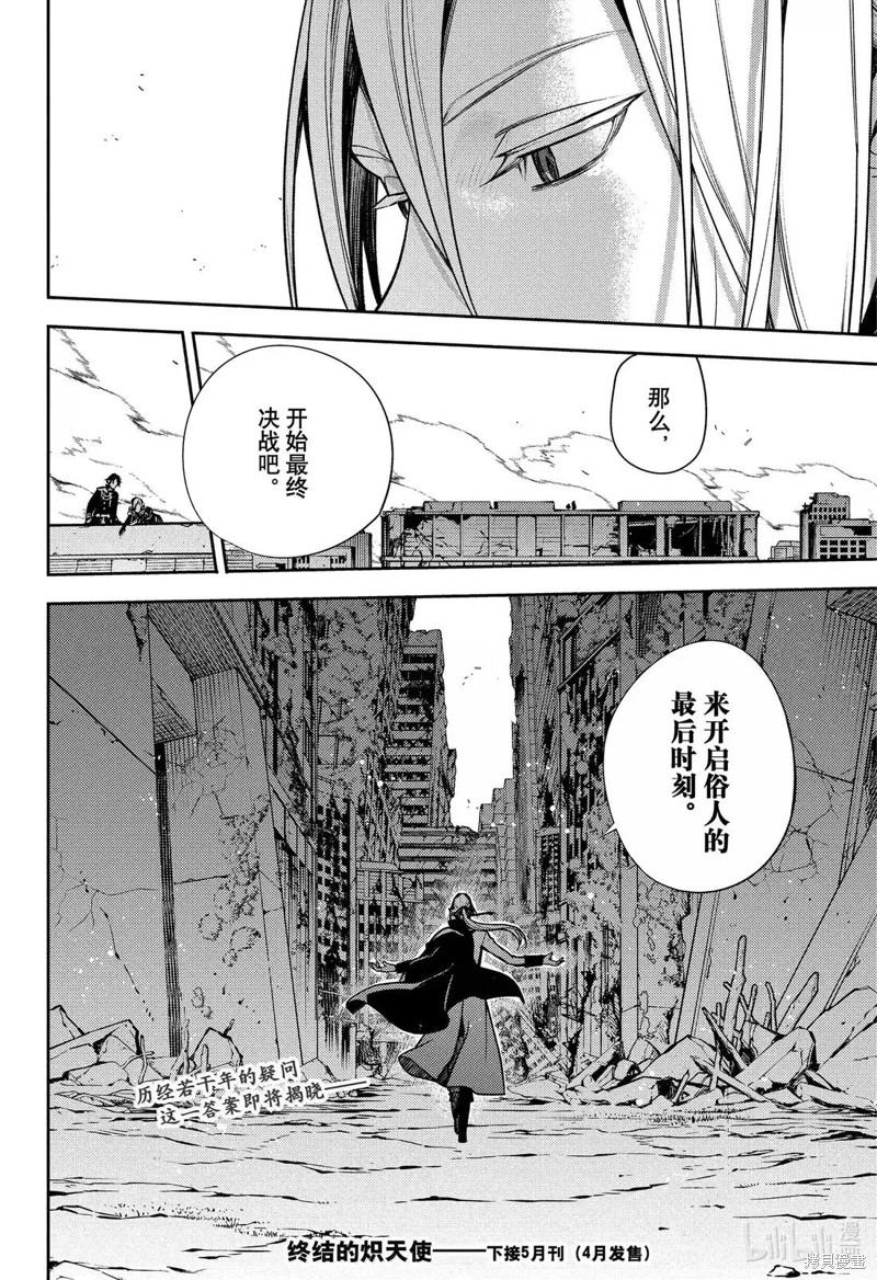 终结的炽天使第145话在线观看 - 第30张