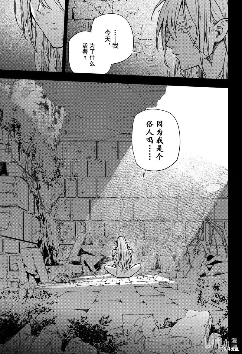 终结的炽天使第145话在线观看 - 第29张