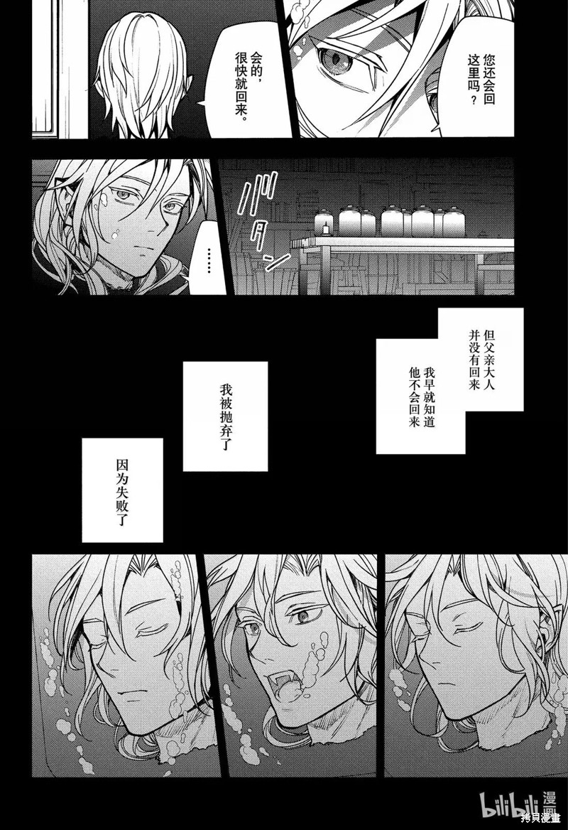 终结的炽天使第145话在线观看 - 第26张