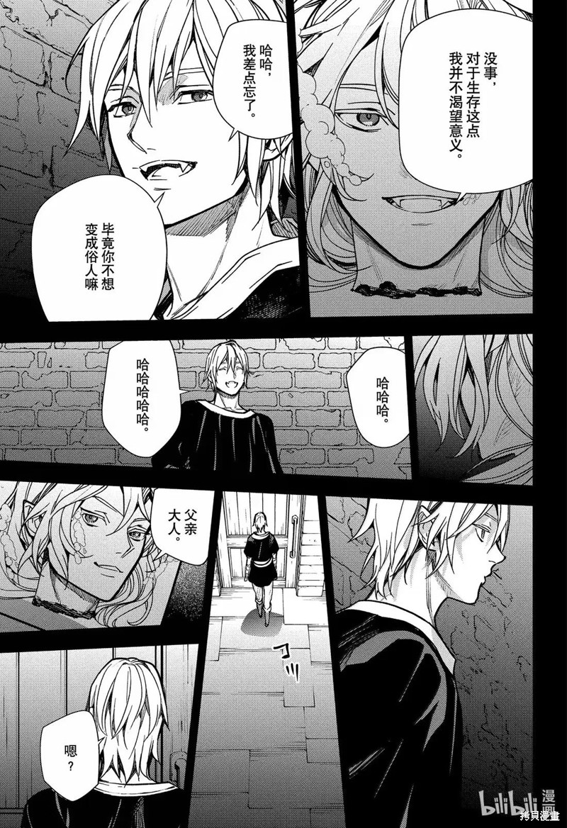 终结的炽天使第145话在线观看 - 第25张