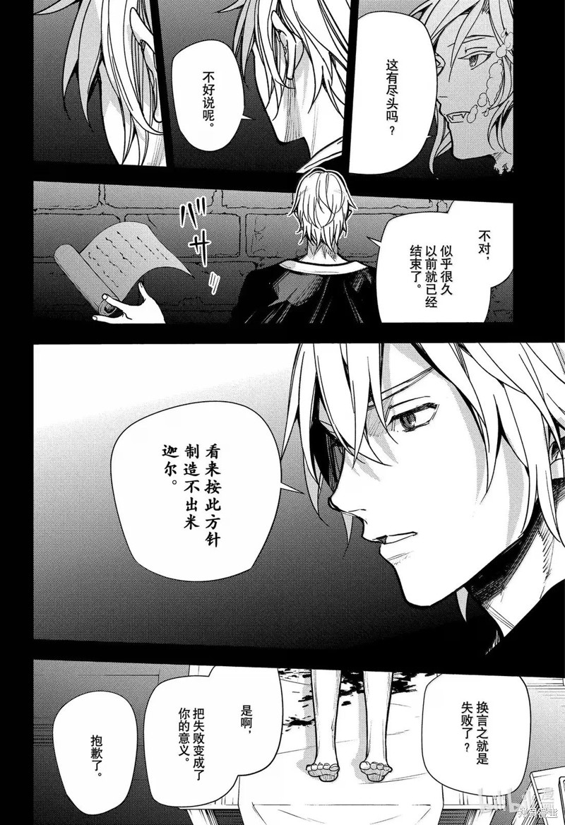 终结的炽天使第145话在线观看 - 第24张