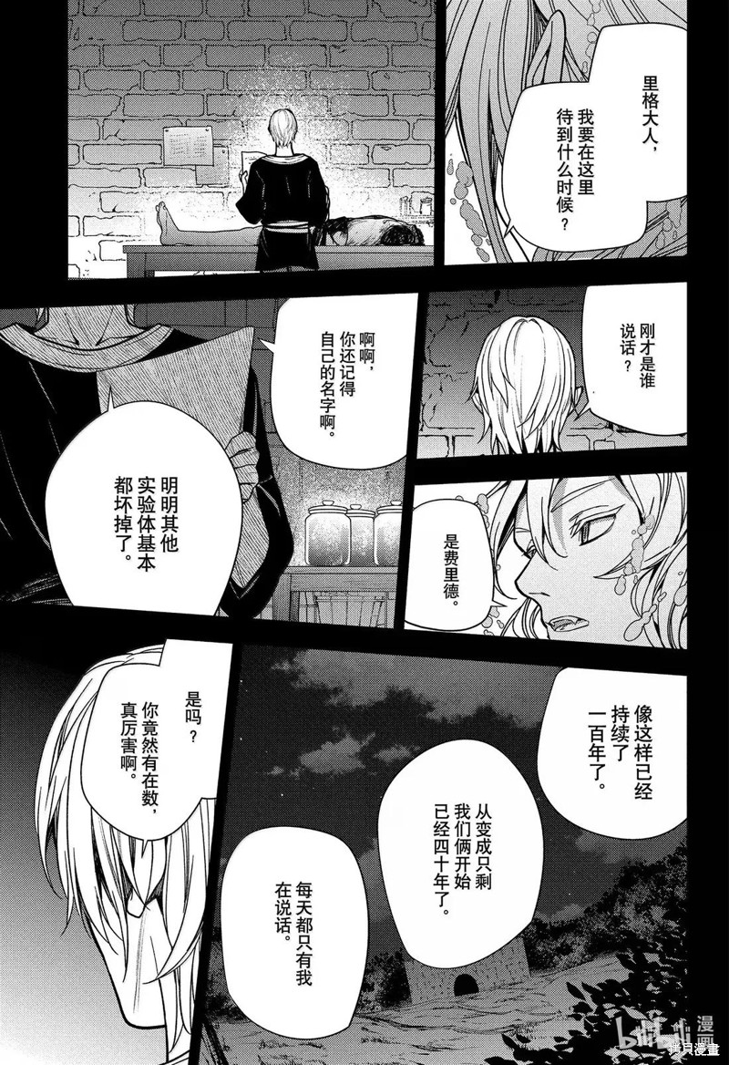 终结的炽天使第145话在线观看 - 第23张