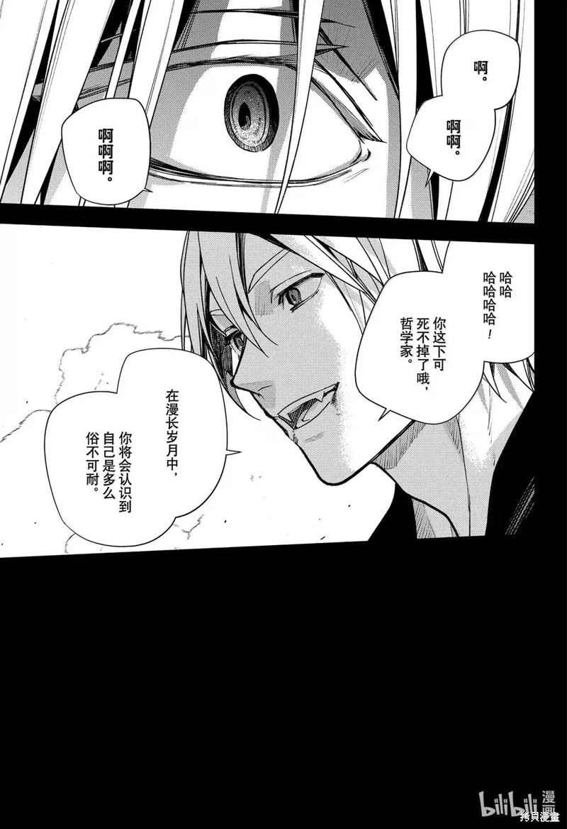 终结的炽天使第145话在线观看 - 第21张